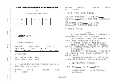 【部编】2020六年级上学期小学语文全能综合练习一单元真题模拟试卷卷(③)