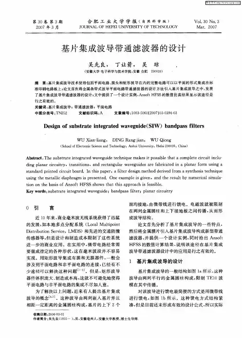 基片集成波导带通滤波器的设计