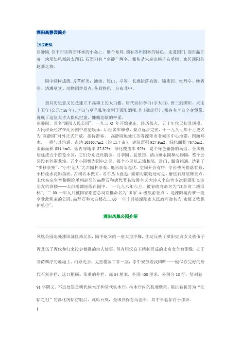 溧阳高静园简介