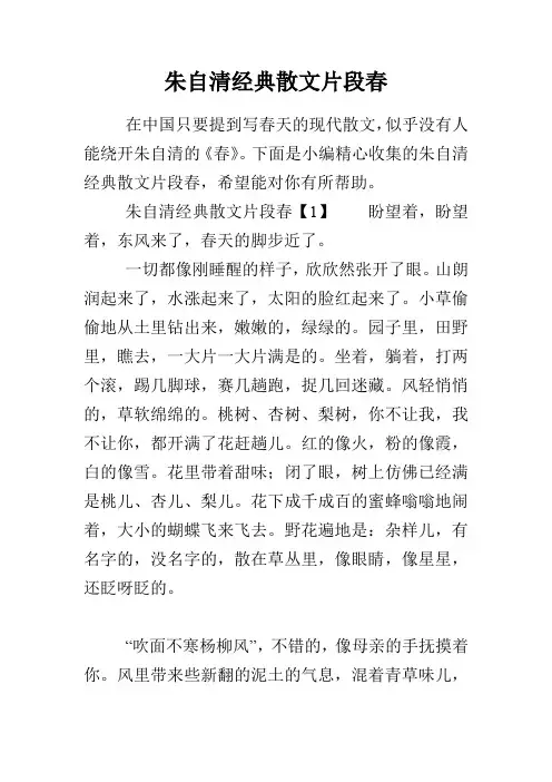 朱自清经典散文片段春