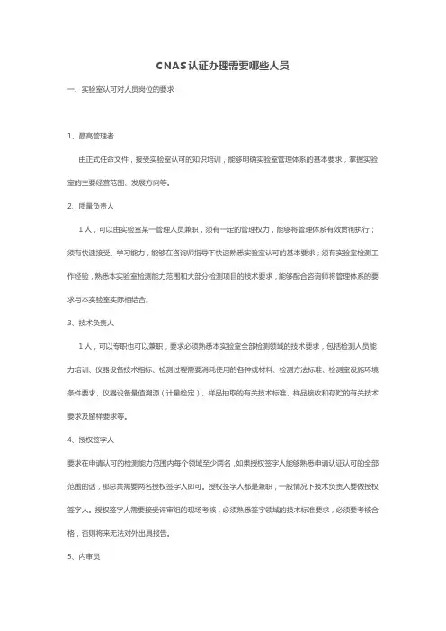 CNAS认证办理需要哪些人员