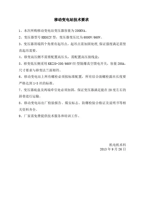 煤矿移变技术要求
