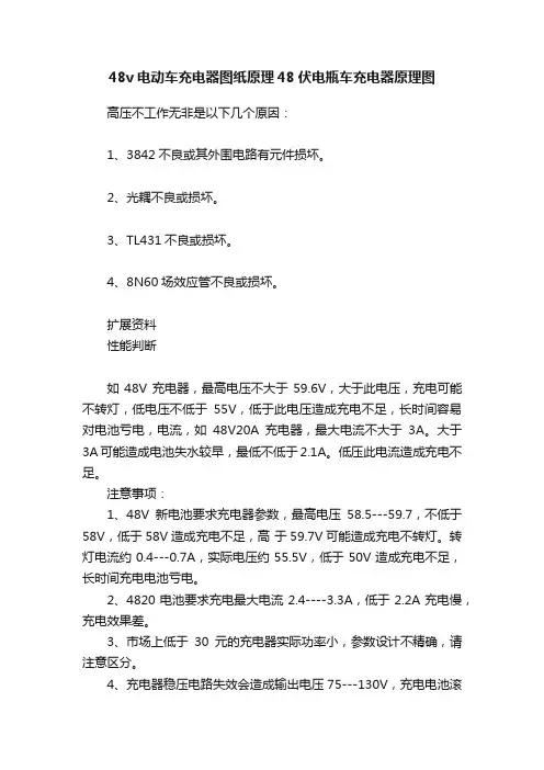 48v电动车充电器图纸原理48伏电瓶车充电器原理图