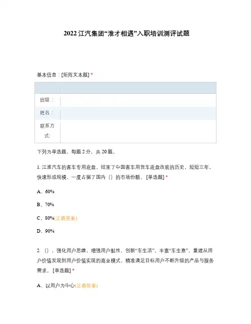 2022江汽集团“淮才相遇”入职培训测评试题