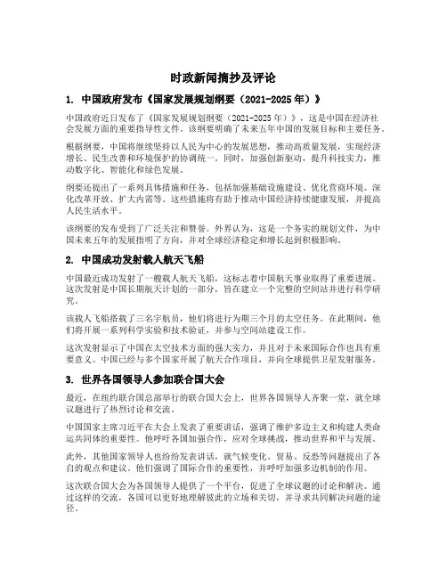 时政新闻摘抄及评论