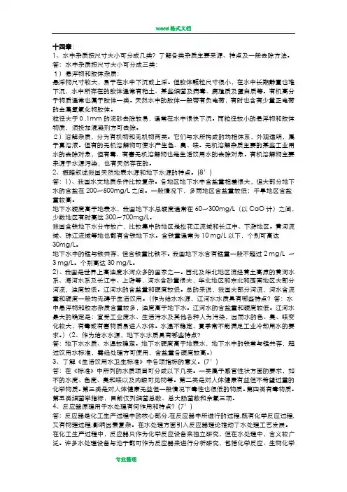 给水工程课后思考题答案