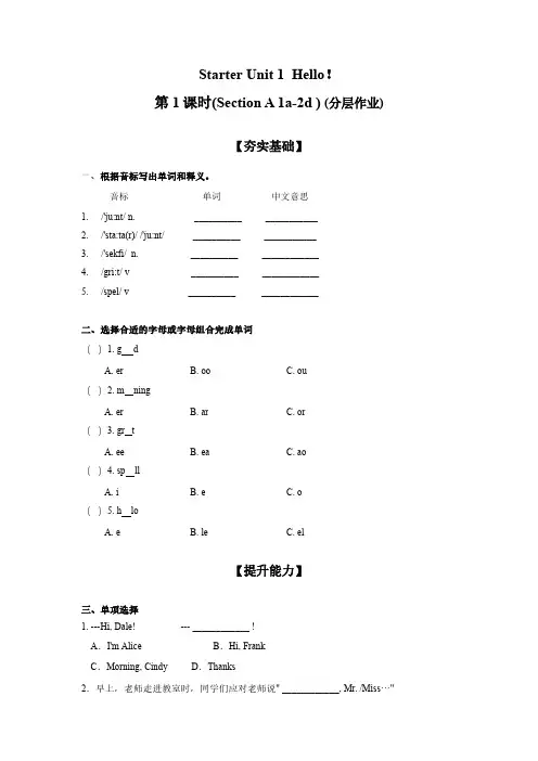 七年级英语上册Starter Unit 1 分层作业(人教版新教材)