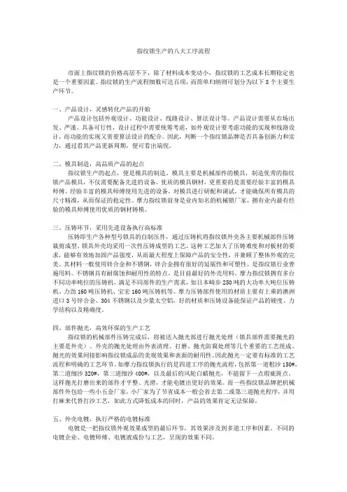 指纹锁生产的八大工序流程