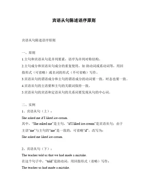 宾语从句陈述语序原则