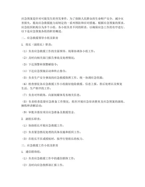 应急预案各组的职责