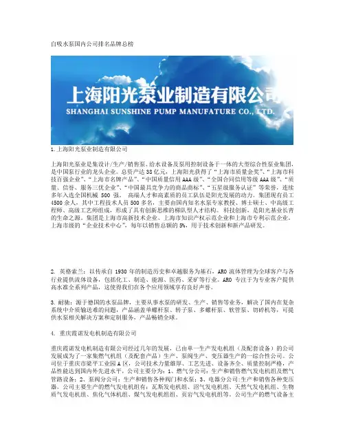 自吸水泵国内公司排名品牌总榜