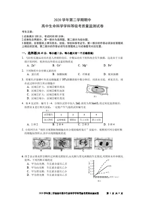 上海市宝山区2020-2021学年高中等级考生物二模卷带解答(2021.04)