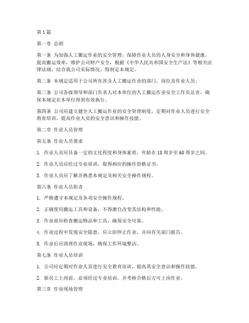 人工搬运管理规定(3篇)