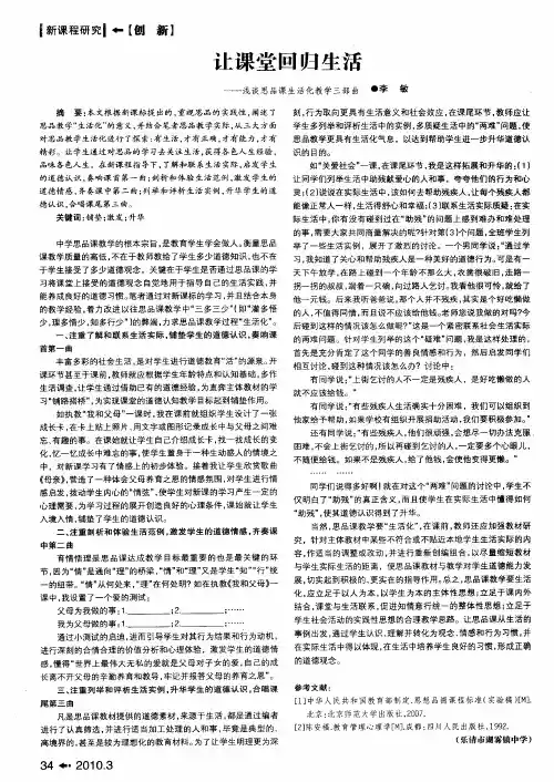 让课堂回归生活——浅谈思品课生活化教学三部曲