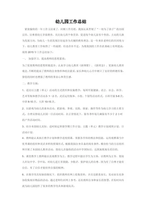 2015年幼儿园工作总结