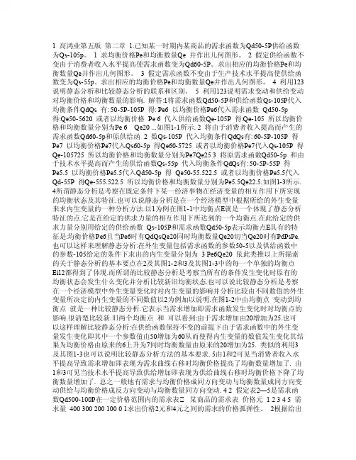 西方经济学微观部分课后答案详解―高鸿业（第五版）