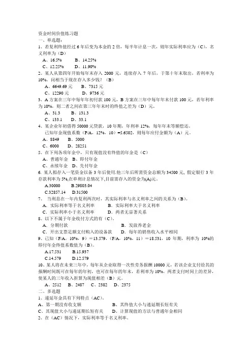 资金时间价值练习题