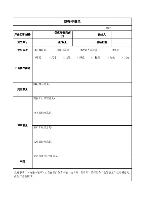 特采申请单模板