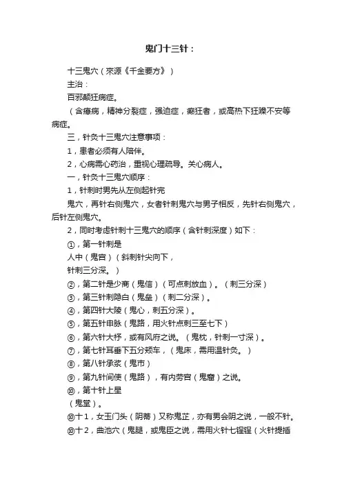 鬼门十三针：