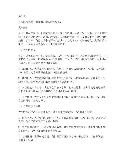 大学认知演讲稿范文(3篇)