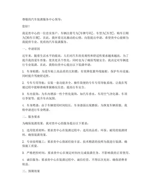 汽车装璜申请书