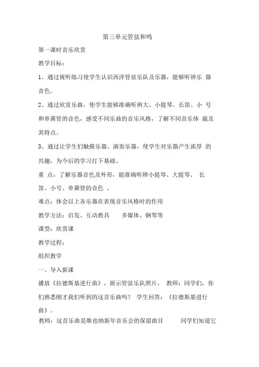 第三单元管弦和鸣