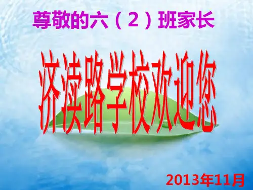 家长会如何教育孩子PPT课件