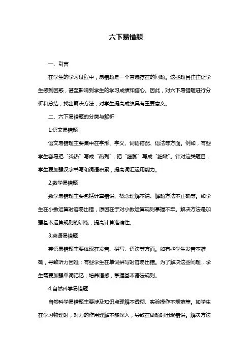 六下易错题
