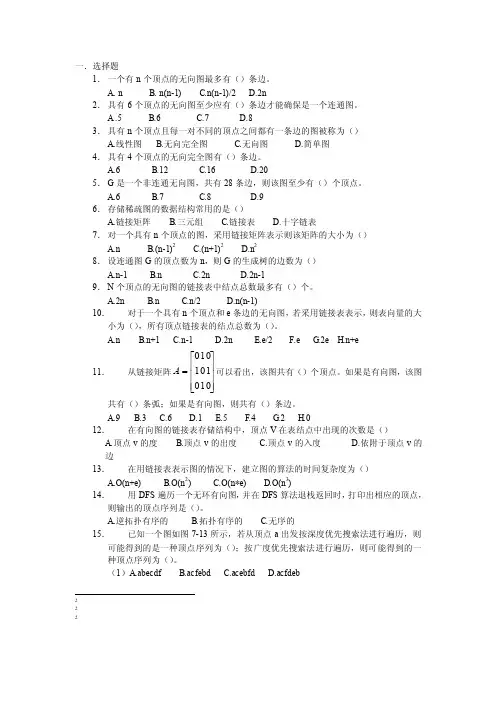 选择题用DFS遍历一个无环有向图，并在DFS算法退栈