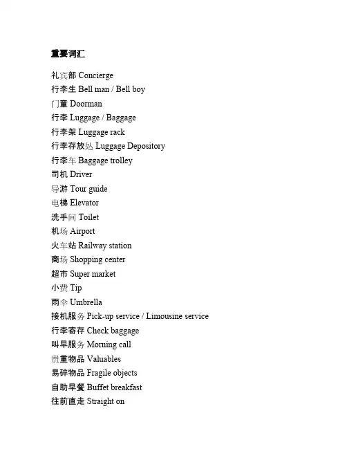 礼宾部常用英语及情景对话（中英文）