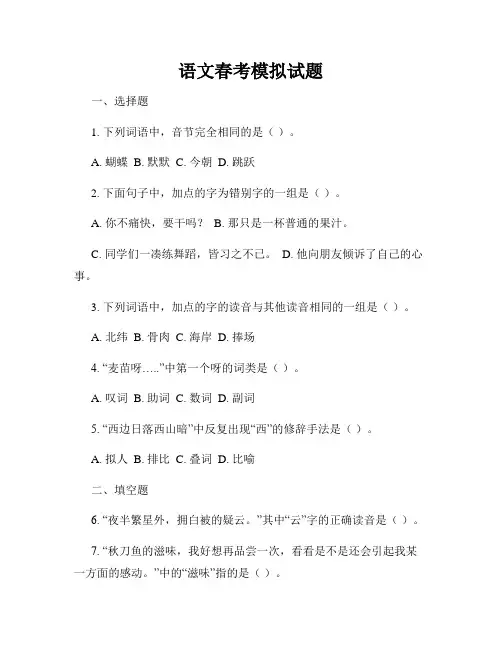 语文春考模拟试题