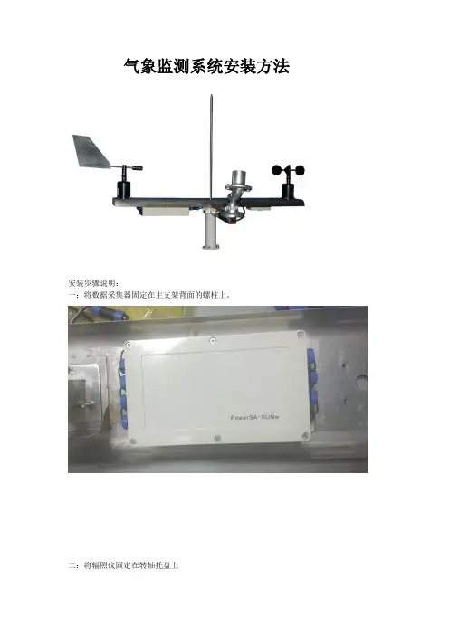气象环境监测仪安装图示 (1)