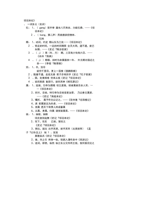 项羽本纪文言现象整理精品资料