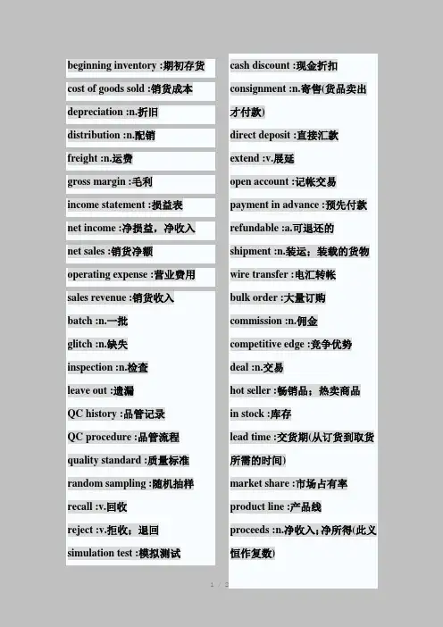 商务英语部分单词及例句