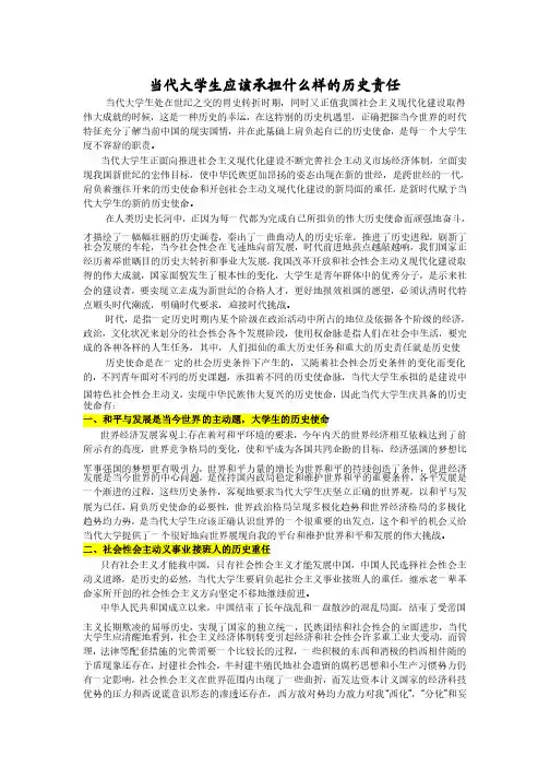（形势与政策）作为当代大学生,应该承担什么样的历史责任