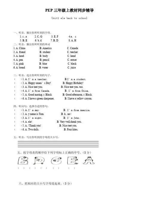 新PEP小学三年级英语下册第一单元单元测试题Unit1、音标认读(完全版)
