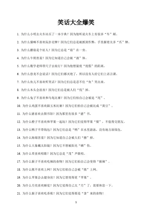 笑话笑话大全爆笑100条