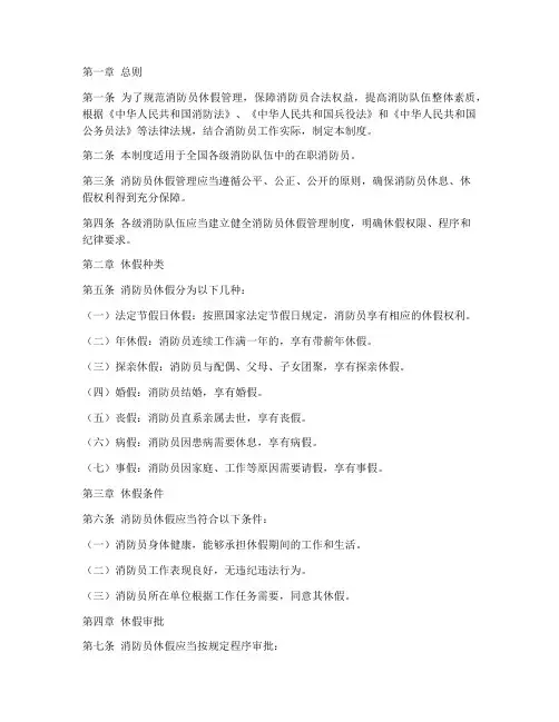 消防员休假管理制度