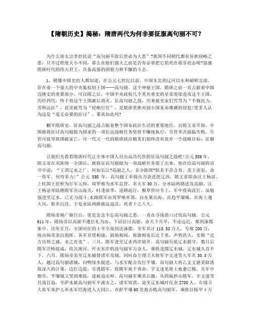 【隋朝历史】揭秘：隋唐两代为何非要征服高句丽不可