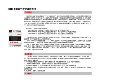CDFL系列电气火灾监控系统