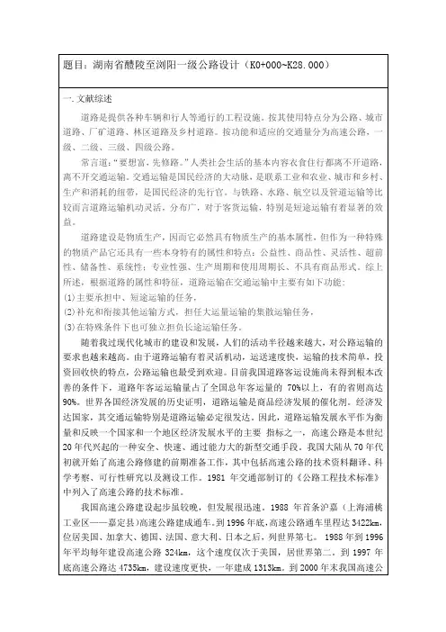 道路毕业设计开题报告