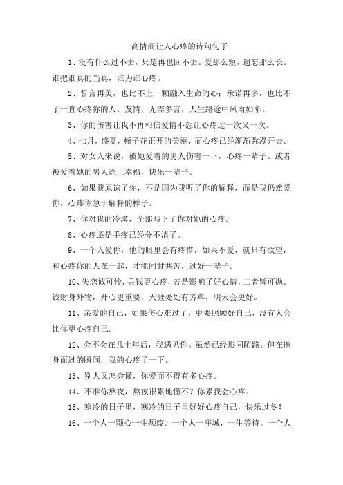 高情商让人心疼的诗句句子