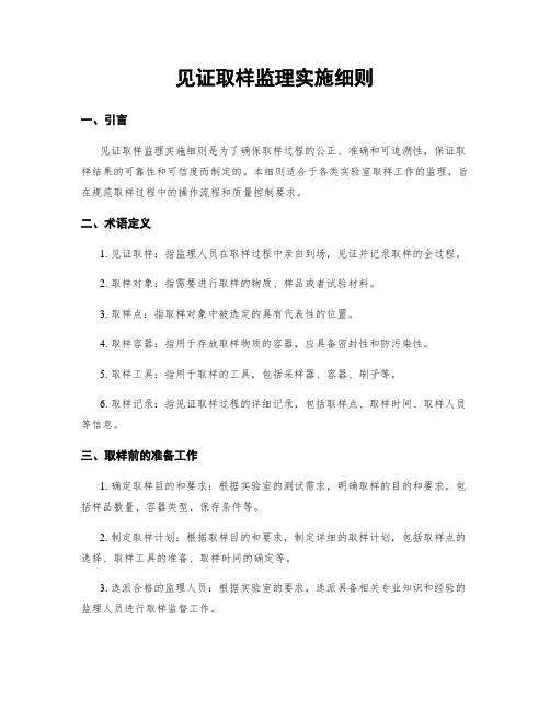 见证取样监理实施细则