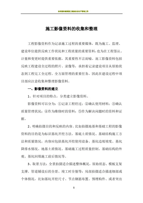 如何做好施工影像资料的收集和整理