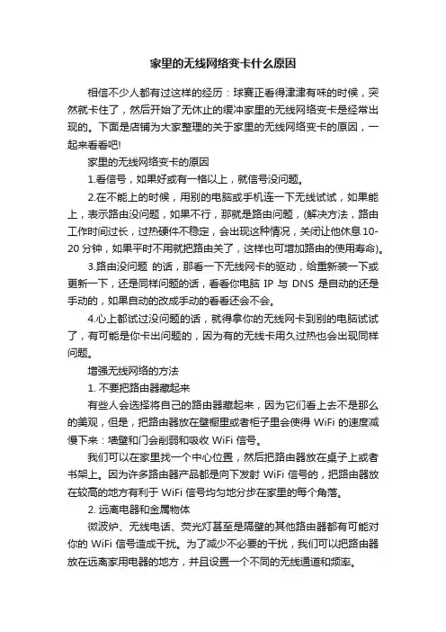 家里的无线网络变卡什么原因