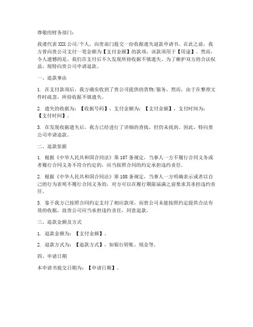 收据遗失退款申请书模板