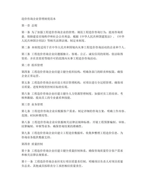 造价咨询相关管理制度范本