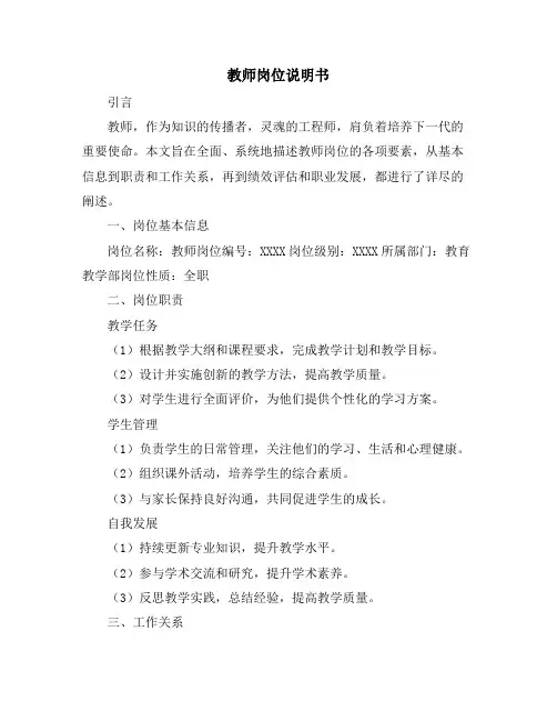 教师岗位说明书