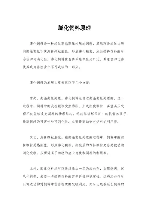 膨化饲料原理