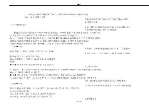 国家省公务员考试行测题_言语理解高频词汇同义词相近词分析